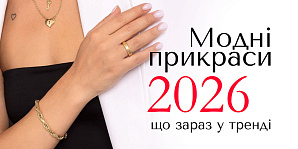 Модные украшения 2026: что сейчас в тренде