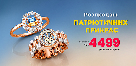 Распродажа патриотических украшений