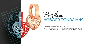 Розкіш нового покоління: інноваційні прикраси від Столичної Ювелірної Фабрики