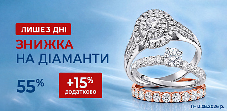 Бриллиантовые дни! Только 3 дня дополнительная скидка +15%