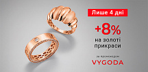 Додаткова знижка 8% на золоті прикраси