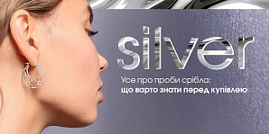 Усе про проби срібла: що варто знати перед купівлею