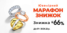 Ювелирный марафон скидок на украшения из серебра и золота
