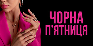 Просто коштовні знижки! Чорна п’ятниця 2023 з максимальною вигодою для вас