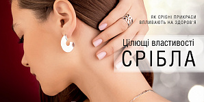 Цілющі властивості срібла: як срібні прикраси впливають на здоров'я