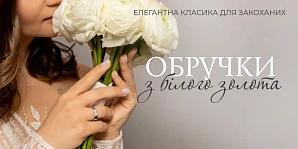 Обручальные кольца из белого золота — элегантная классика для влюбленных