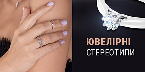 Ювелірні стереотипи: 10 поширених міфів про коштовності