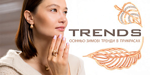 Осінньо-зимові тренди в прикрасах: як залишатися модною в холоди