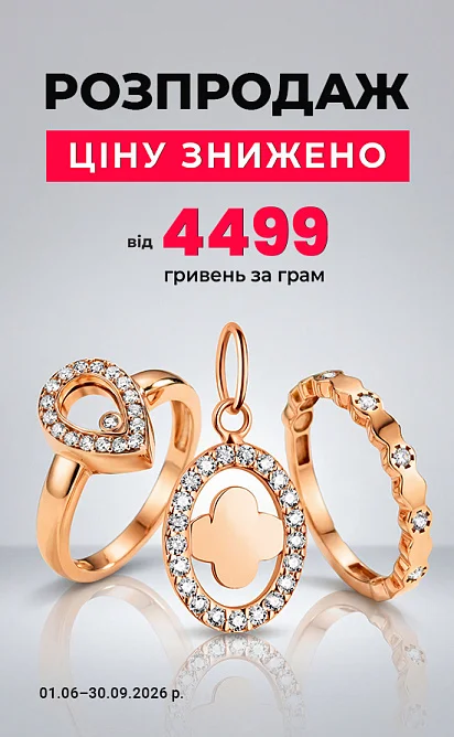 Великий розпродаж