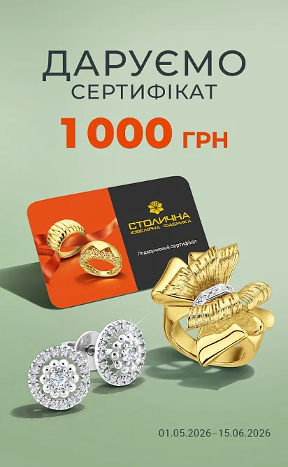 Подарунковий сертифікат на 1000 грн