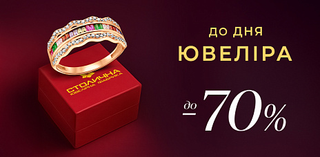 Празднуем День ювелира вместе!