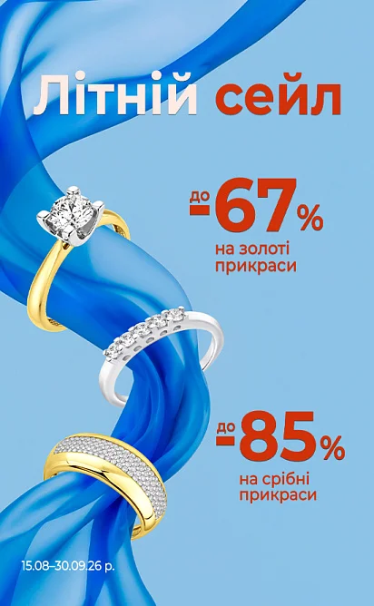 Літній Sale