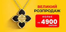 Колье от 4900 грн: предложение ограничено