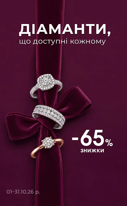 Знижка -65% на прикраси з діамантами