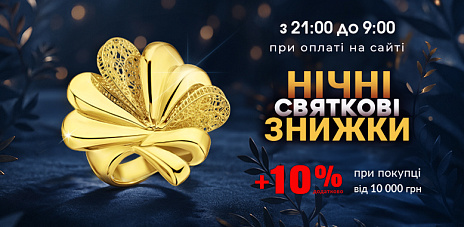 Праздничные ночные скидки