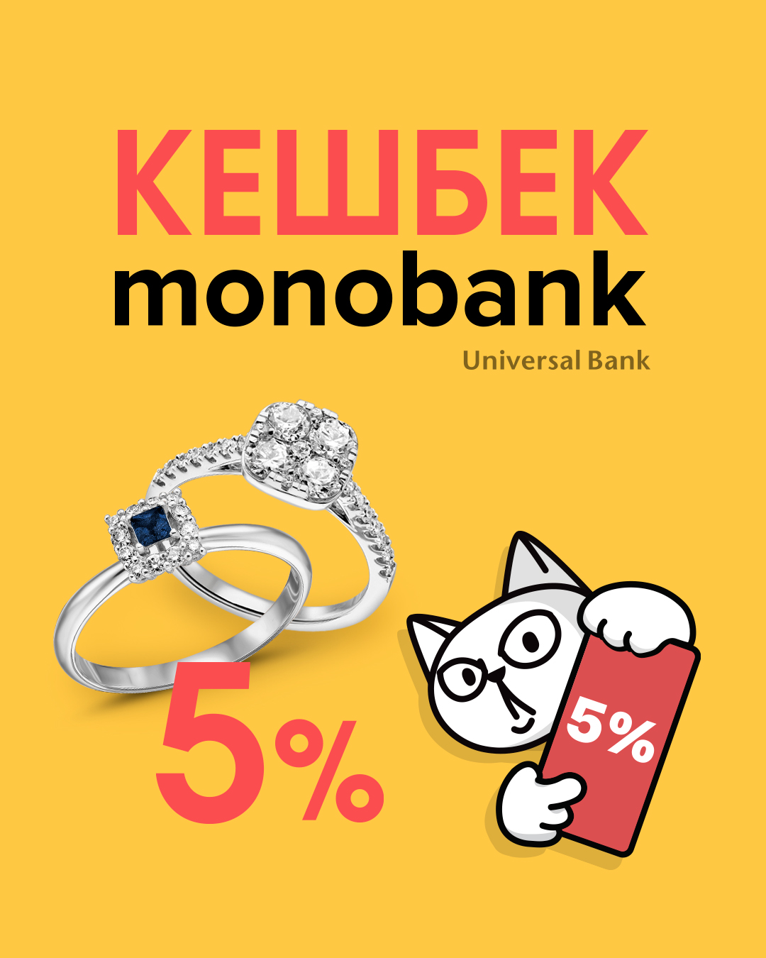 Кешбек від монобанку (головна)