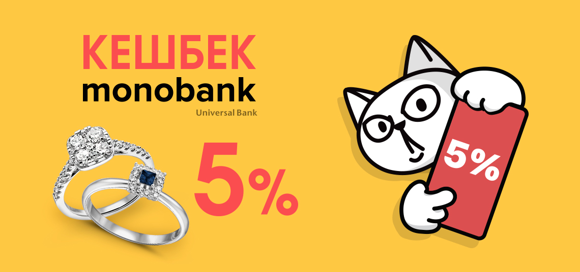 Кешбек від монобанку (головна)