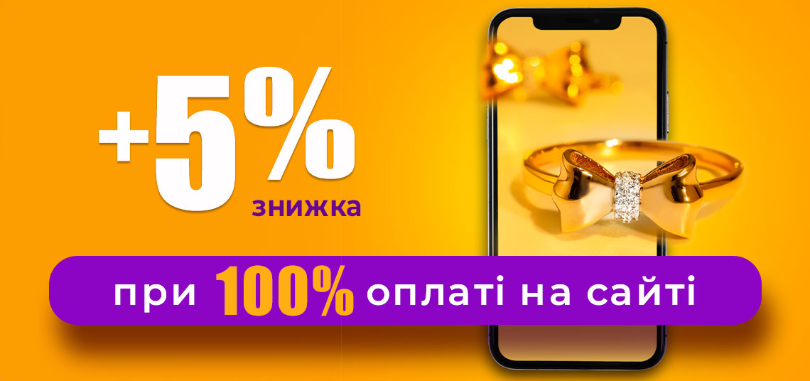 Сплачуй на сайті - отримуй +5% знижки_головна