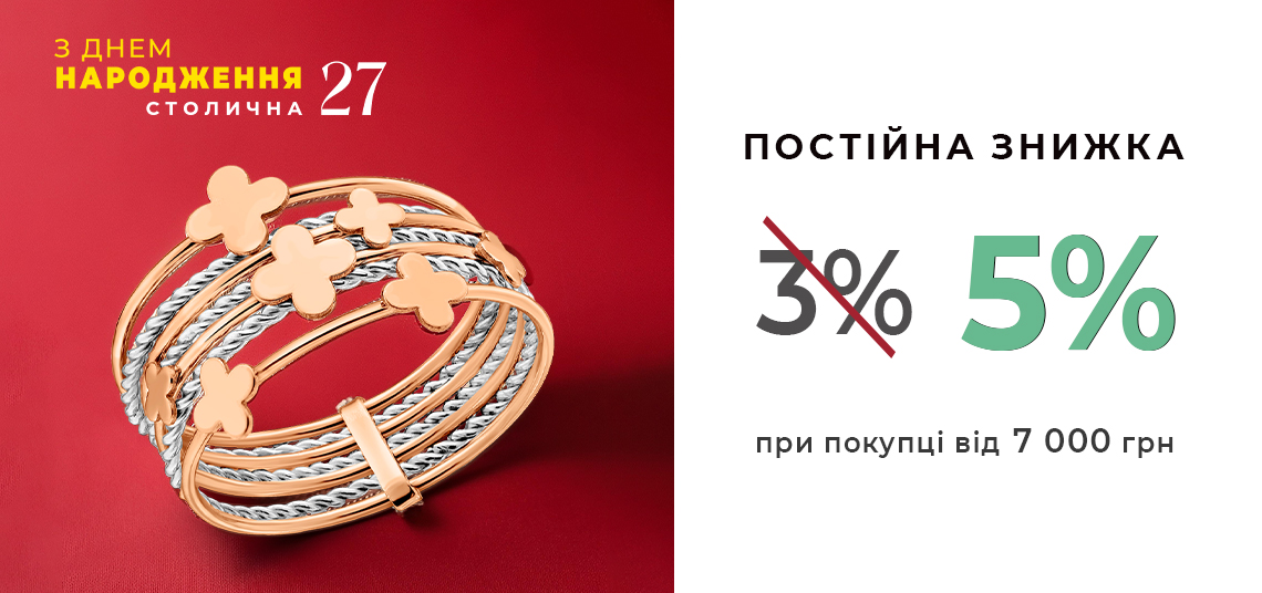 Даруємо 5% до Дня народження компанії (головна)