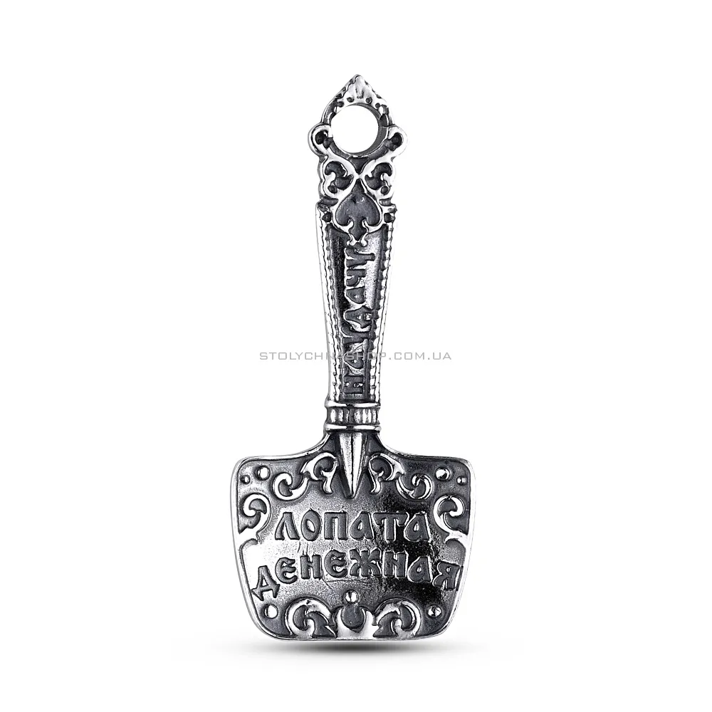 Срібний сувенір "Лопата" (арт. 7920/9062-ч) - цена