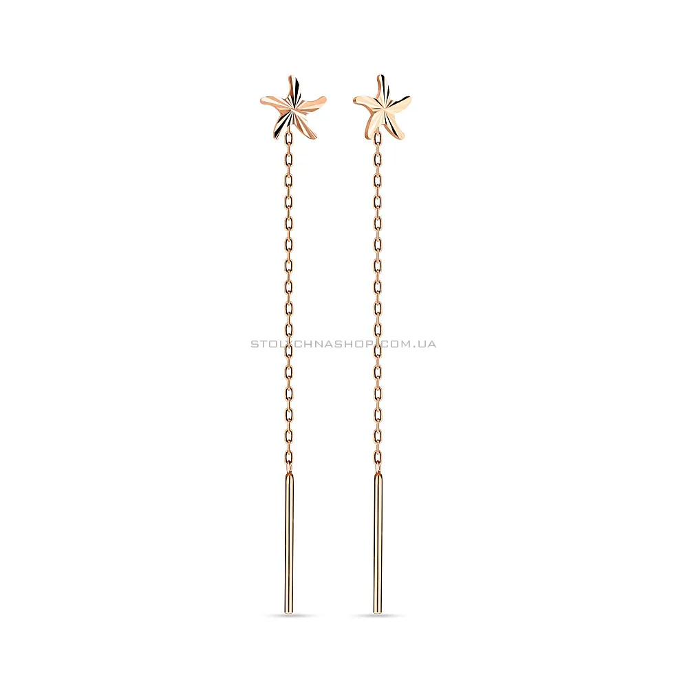 Золотые серьги-цепочки «Морские звезды» (арт. 106444)