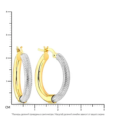 Сережки-кільця з жовтого і білого золота  (арт. 108201/25жб)