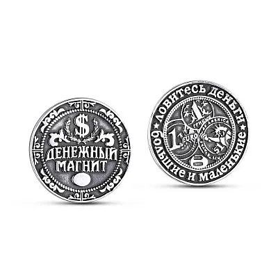 Срібний сувенір монета &quot;Грошовий магніт&quot; (арт. 7920/9502-ч)