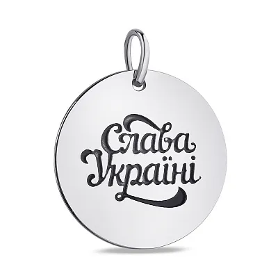 Срібний підвіс "Слава Україні" з емаллю  (арт. 7503/3561/15еч)