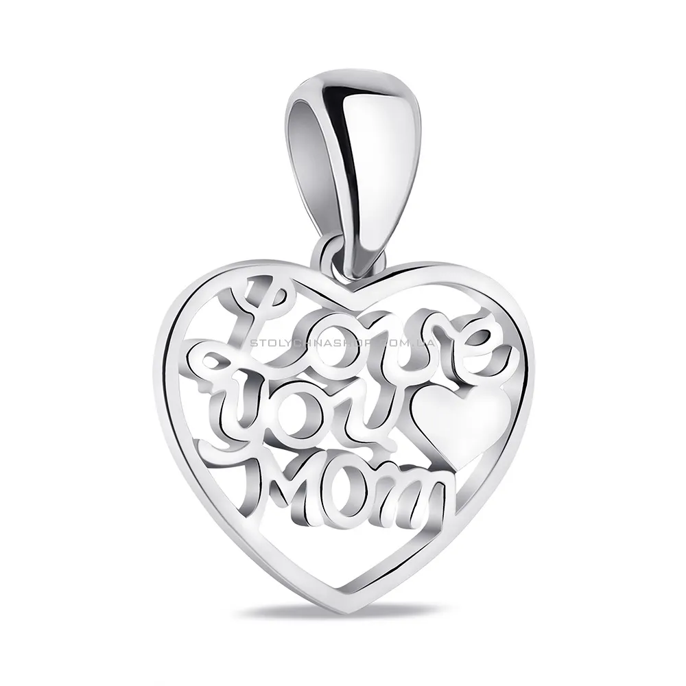 Серебряная подвеска Love you mom (арт. 7503/2488) - цена