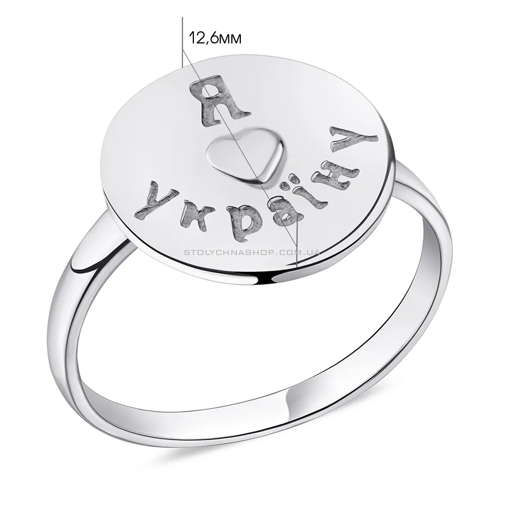 Серебряное кольцо "Я люблю Україну" (арт. 7501/468кп)