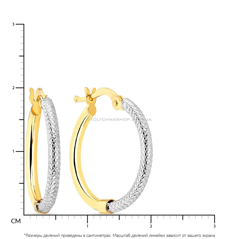 Золотые серьги-кольца в желтом и белом цвете металла (арт. 108181/20жб)