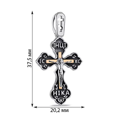 Срібний хрестик з золотою накладкою (арт. 7204/363пю)