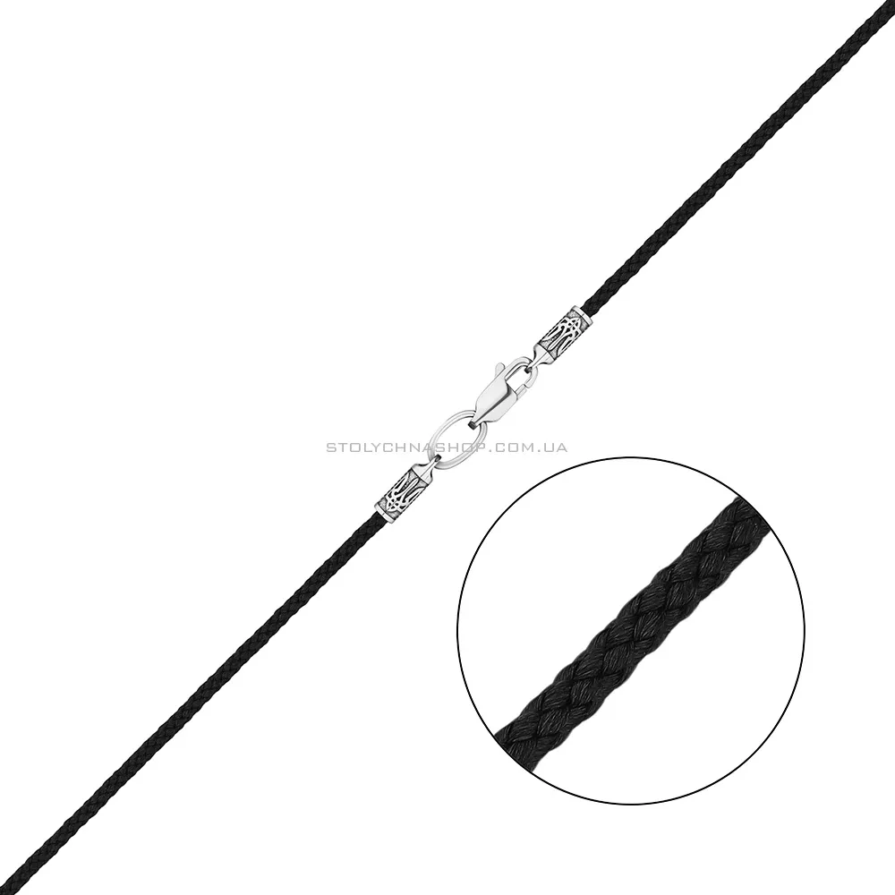 Ювелірний шнурок зі срібною застібкою (арт. 7308/1055-2.0кршю) - цена