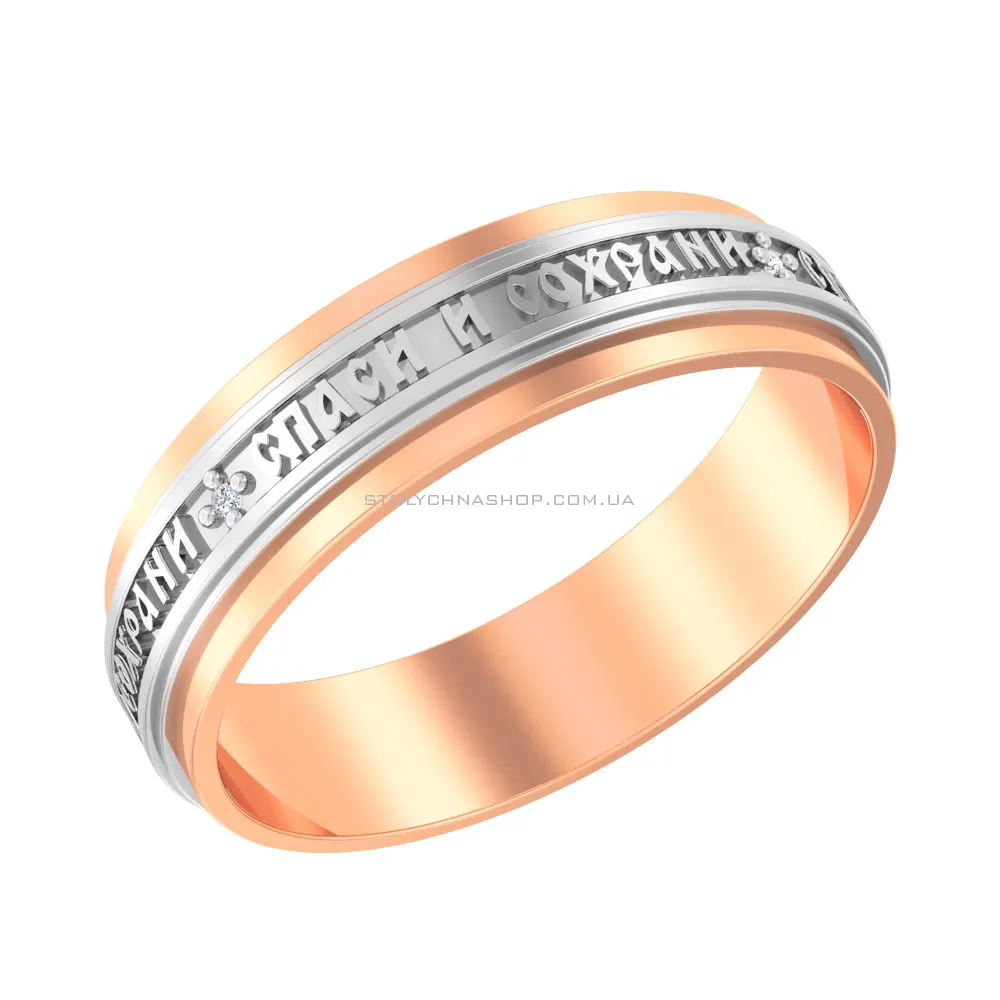 Обручальное кольцо золотое «Спаси и сохрани» с фианитами (арт. 239206)