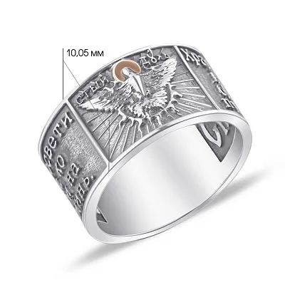 Срібний перстень «Врятуй і збережи» (арт. 7201/580кю)