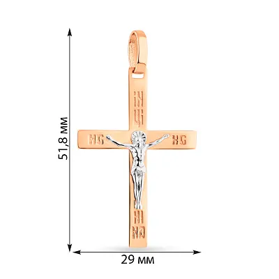 Золотой крестик с распятием (арт. 130042Д)