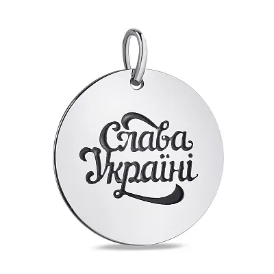 Серебряный подвес &quot;Слава Україні&quot; с эмалью  (арт. 7503/3561/15еч)