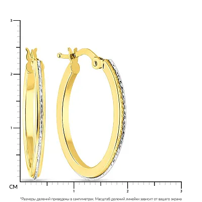 Сережки-кільця з жовтого золота з родіюванням (арт. 108392/25жр)