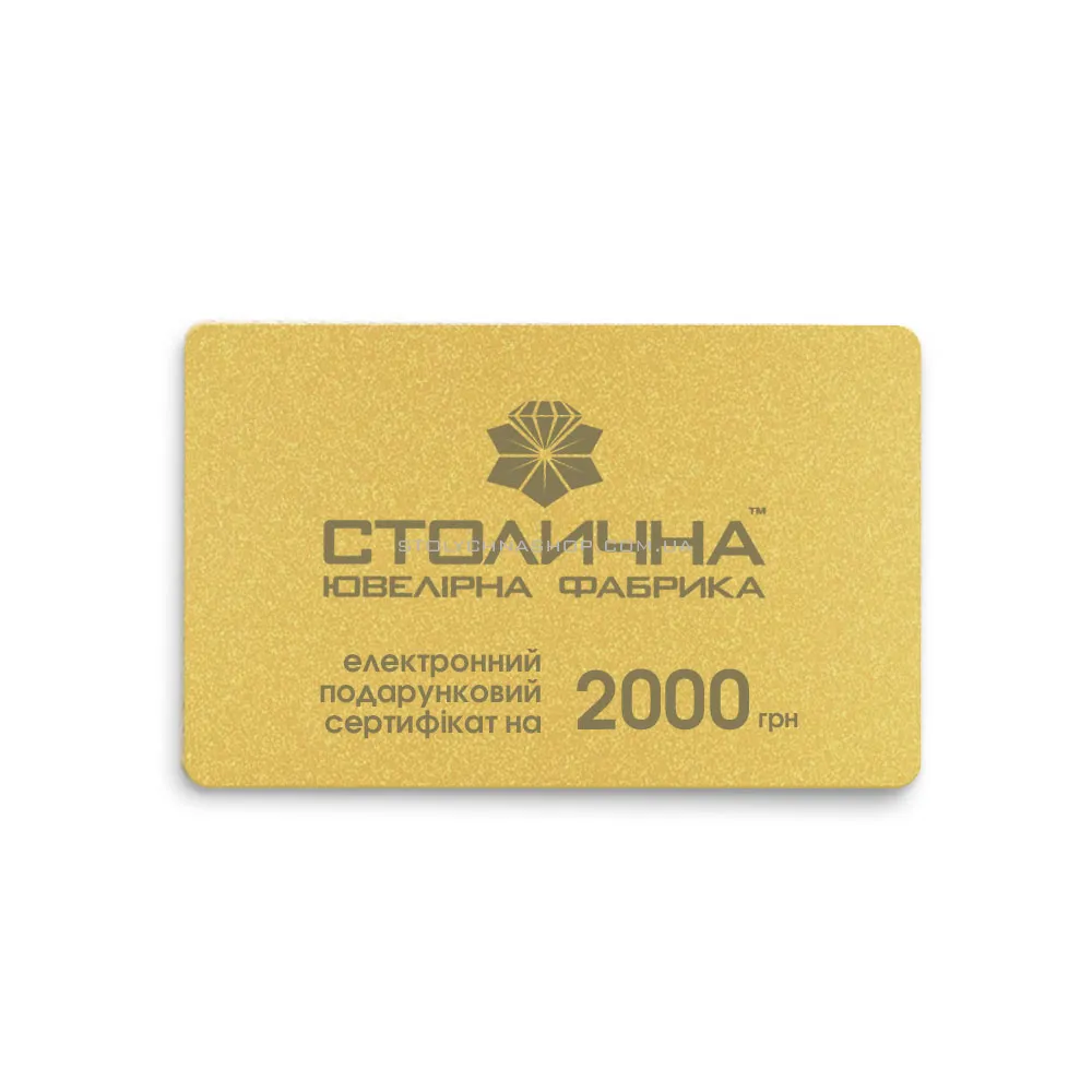 Електронний сертифікат 2000 (арт. 1586716)