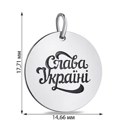 Серебряный подвес &quot;Слава Україні&quot; с эмалью  (арт. 7503/3561/15еч)