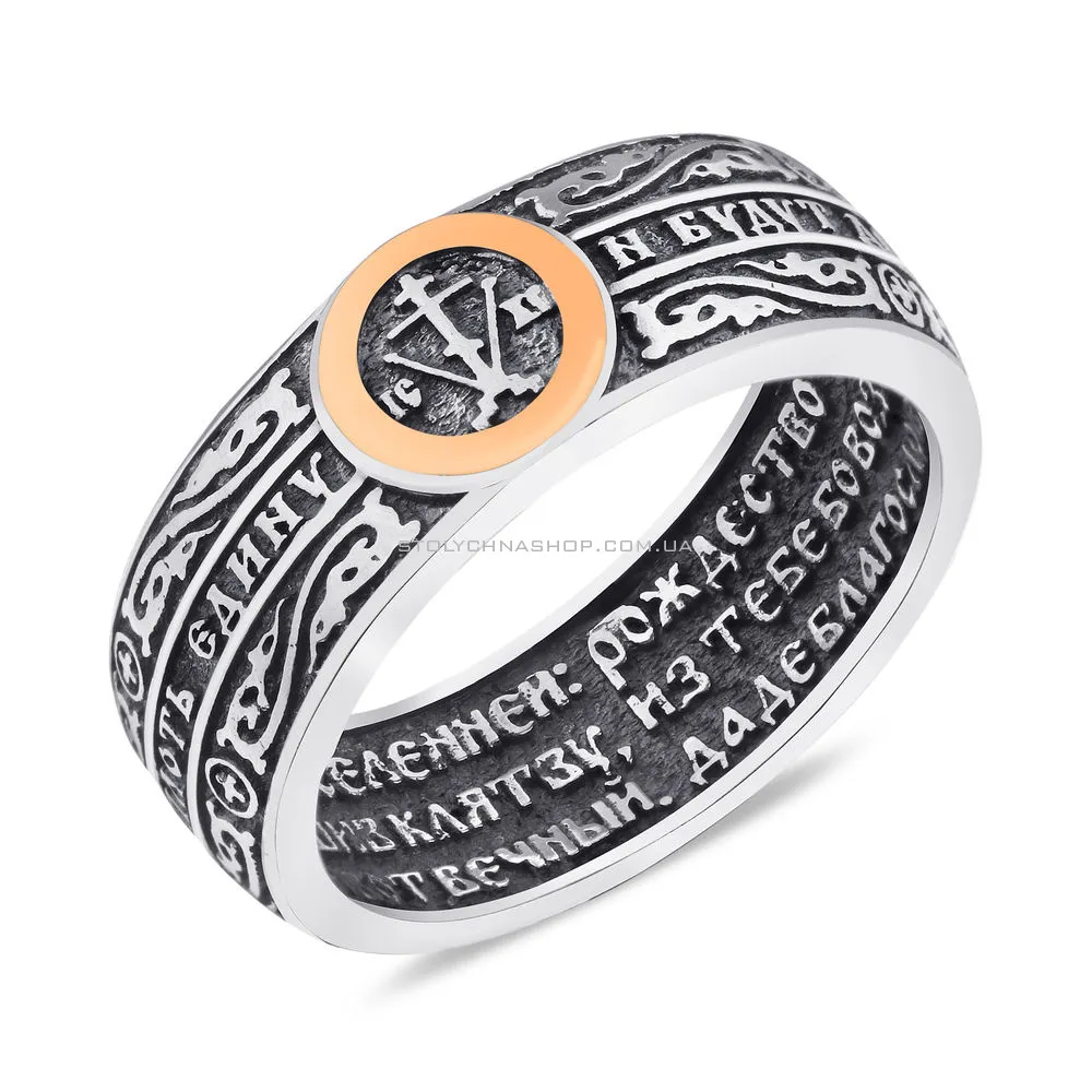 Кольцо серебряное "Спаси и сохрани" (арт. 7201/1552) - цена