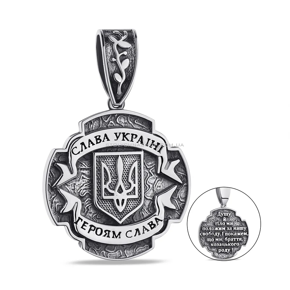 Підвіс зі срібла Герб України (арт. 7903/2069) - цена