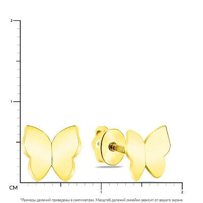 Золотые серьги-пусеты «Бабочки» в желтом цвете металла (арт. 107145ж)