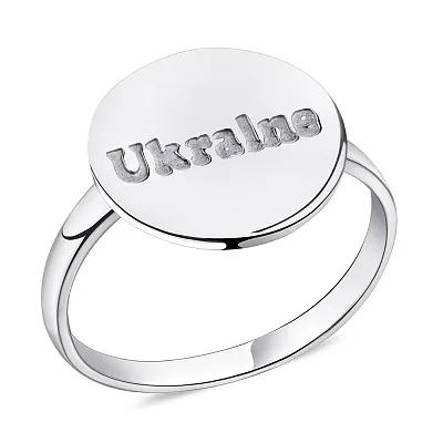 Каблучка срібна &quot;Ukraine&quot; (арт. 7501/505кп)