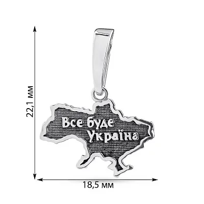 Серебряный подвес &quot;Все буде Україна&quot; (арт. 7903/473пп)