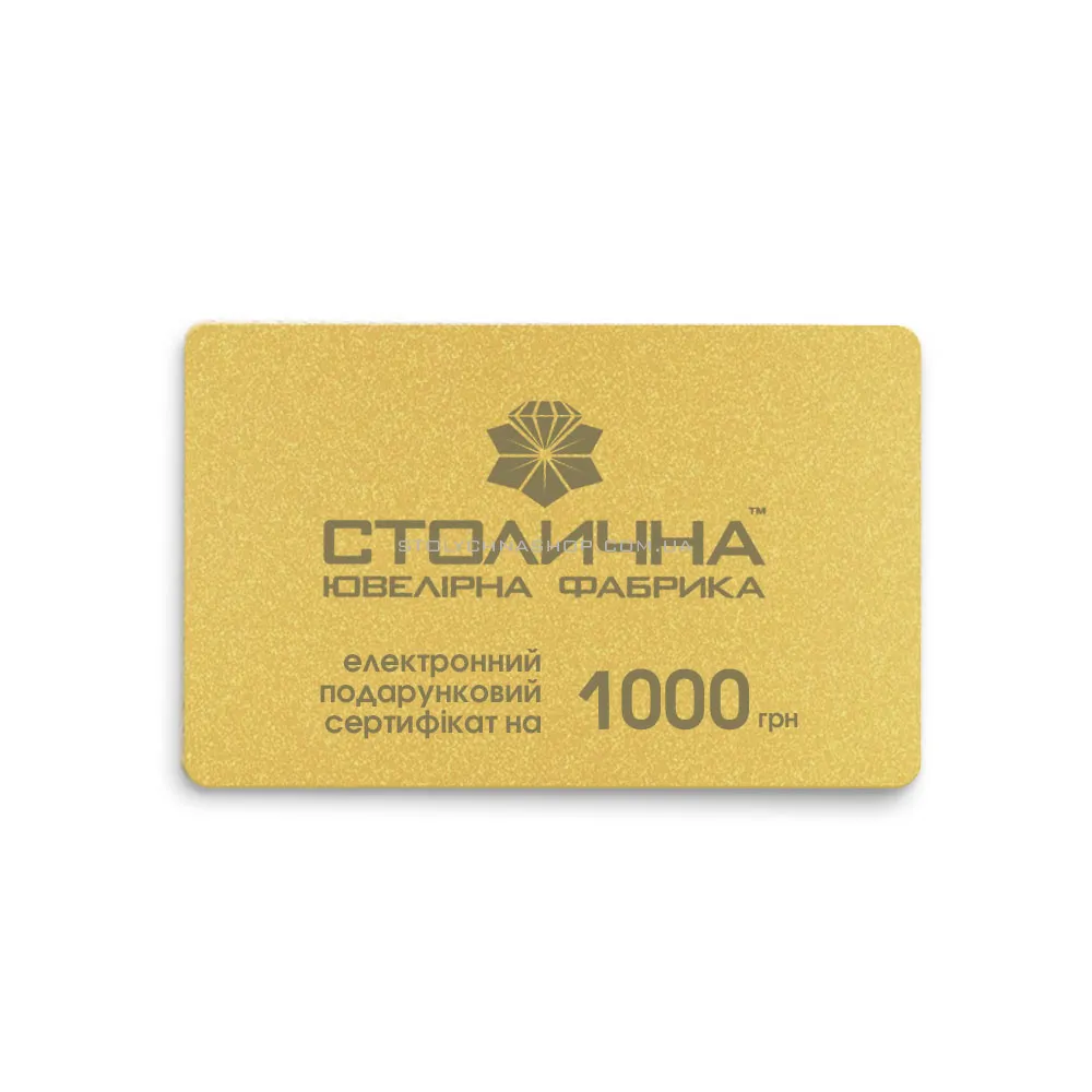 Електронний сертифікат 1000 (арт. 1586712)