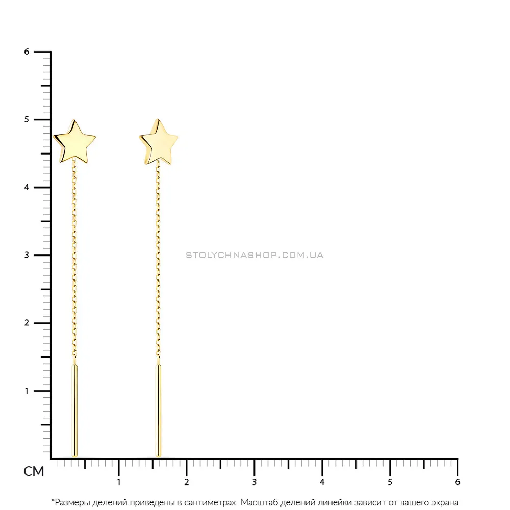 Серьги-цепочки «Звезды» из желтого золота (арт. 106571ж)